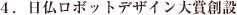 �������{�b�g�f�U�C����ܑn��