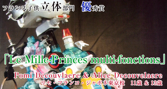 tXq̕@DG܁@uLe mille-Pinces multi-fonctionsv